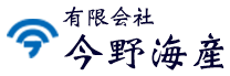 有限会社今野海産